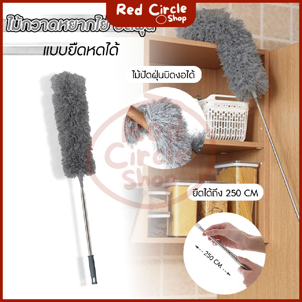 🔴พร้อมส่ง🔴 ไม้กวาดหยากไย่ ปัดฝุ่น ยืดหดได้ 250 cm. ขนไมโครไฟเบอร์ ดัดตัวแปรงได้ตามต้องการ