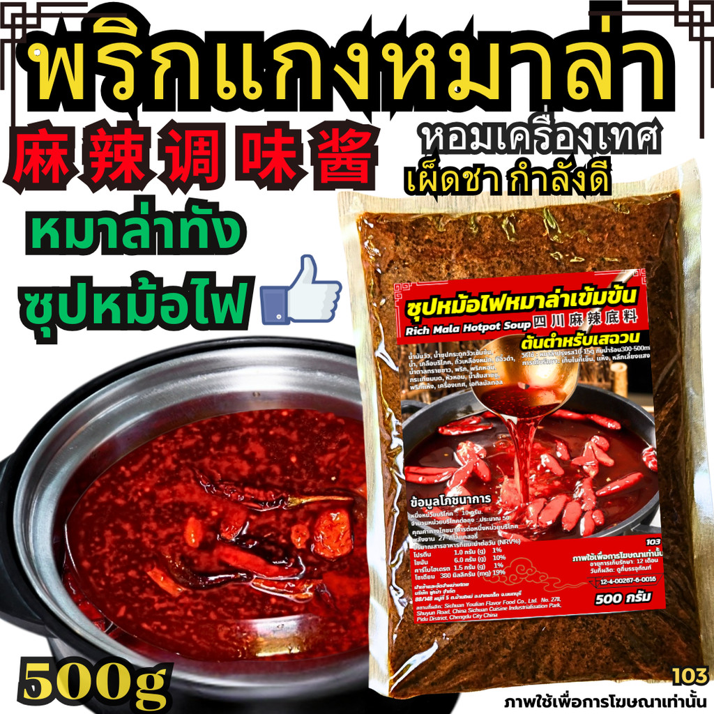 น้ำซุปหมาล่า ฟรีสูตรน้ำซุป หมาล่าทัง หัวเชื้อซุป ซุปกระดูก ซุปทงคัตสึ พริกแกงหมาล่า[New103]D