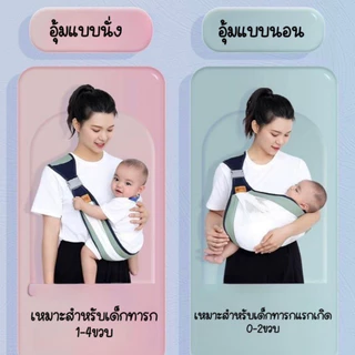 เป้อุ้มเด็กแรกเกิด ให้นมสะพายสะพายได้ 2 ท่า สายปรับสะพาย นั่งได้ สะพายหน้า-หลัง มีให้บริการตั้งแต่ 1 ถึง 4 ปี
