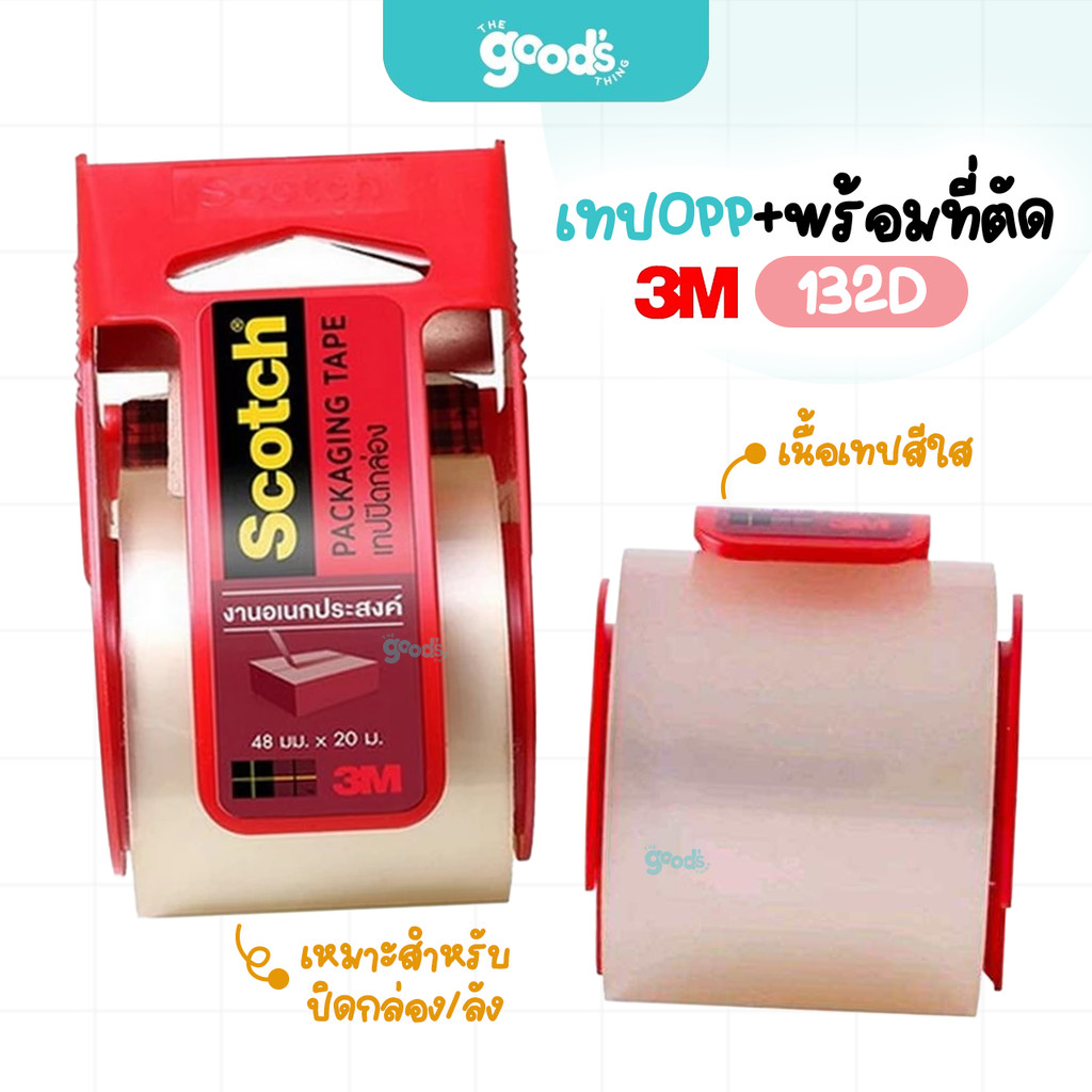 เทป OPP พร้อมที่ตัด 3M รุ่น 132D เทป scotch สีใส แกน1นิ้ว ขนาด 48มม.x20ม. (จำนวน1แพ็ค)