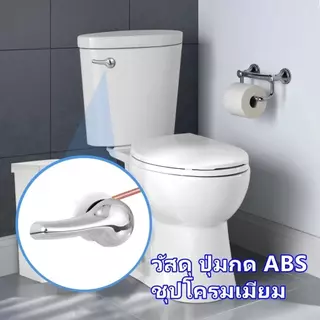 น้ํา ดันก้านน้ํากดมือหมุนห้องน้ําก้านห้องน้ําถังน้ําประแจประแจด้านหน้าก้านห้องน้ําอุปกรณ์เสริมที่นั่งชักโครกสากลถังล้างคัน