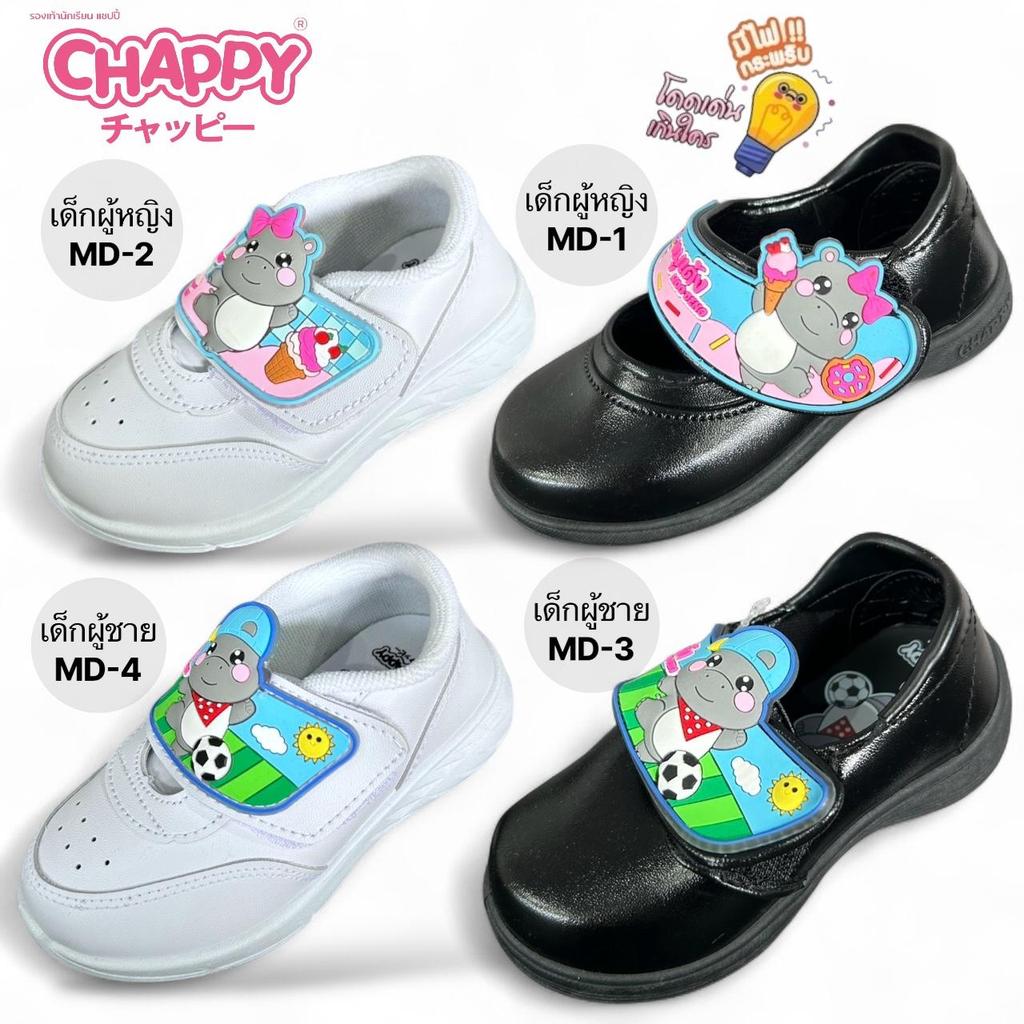 CHAPPY รองเท้านักเรียนอนุบาล CPS MD1-4  น้องหมูเด้ง ชาย/หญิง หมูเด้ง ราคาพิเศษ ในราคาถูก คุณภาพดี