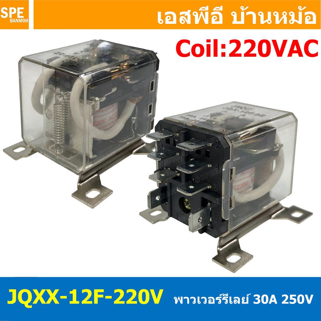 [ 1 ชิ้น ] JQXX-12F-220V รีเลย์ JQXX-12F Coil 220VAC 30A 250VAC 30A 28VDC Power Relay 8P 8ขา รีเลย์กําลังสูง 30แอมป์ ...