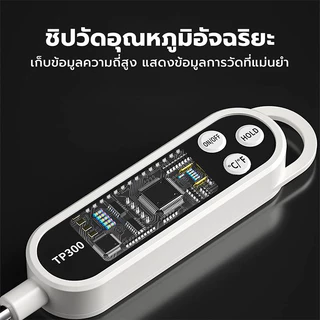 NIC เทอร์โมมิเตอร์ ทำอาหาร ดิจิตอล วัดอุณหภูมิอาหาร ของเหลว วัดได้ -50 ถึง +300°C