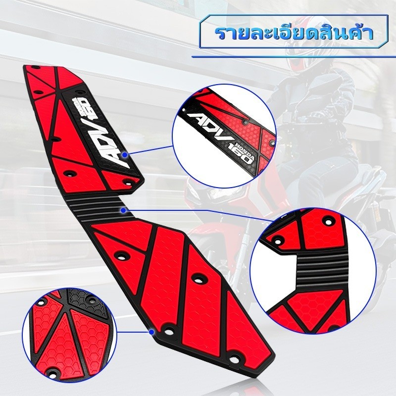 พักเท้าคนขับ ADV160（1คู่）ยางรองพื้นเหยียบ วัสดุยาง กันลื่น  ทำความสะอาดง่าย ติดตั้งง่าย 6 สี ราคา ถูกที่สุด ดีลบีเคเค แกลเลอรีภาพที่ 6