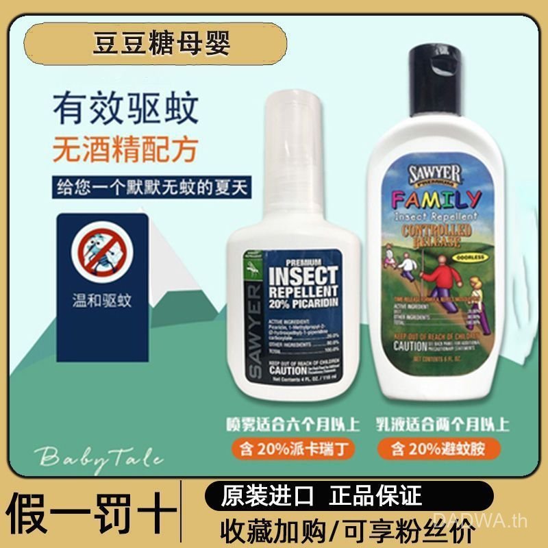 โลชั่น sawyer sawyer ยากันยุงกลางแจ้งโดยเฉพาะ sawyer สเปรย์อเมริกัน Akaridin โลชั่นยุง