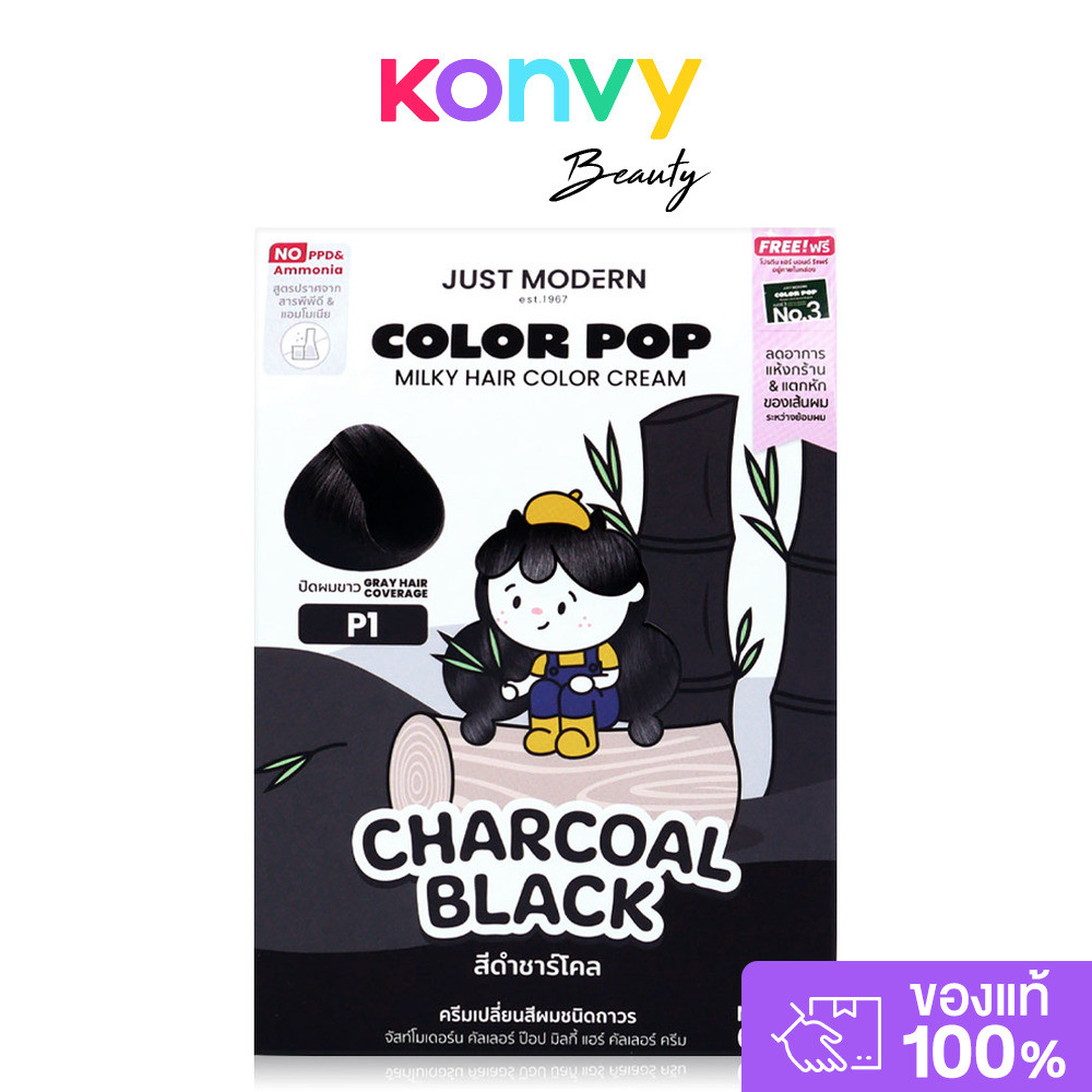 Just Modern Color Pop Milky Hair Color Cream 65ml #P1 Charcoal Black จัสท์โมเดอร์น ครีมเปลี่ยนสีผมแบบซอง.