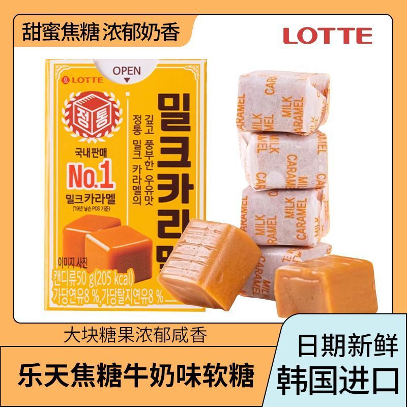 เกาหลีนําเข้าคาราเมลนมรส Gummies Taffy Toffee Office Casual Candy Snacks20251105