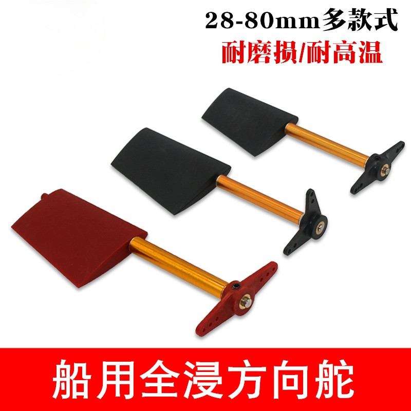Full Immersion Rudder ทิศทาง Rudder รีโมทคอนโทรล Rudder Series ไนลอนหางหางเสือ Streamlined จําลอง Ma