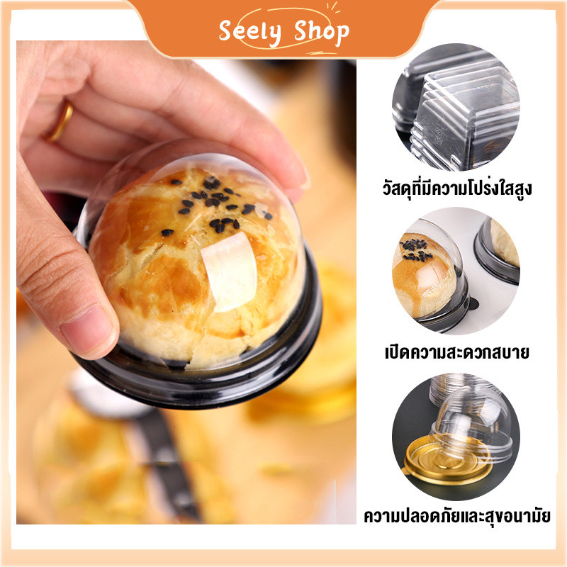ʚɞ  seely.shop ʚɞ💥ส่งไว💥กลม สี่เหลี่ยม ฝา เค้กส้มอบ ไข่แดงกรอบกล่อง（50PCS）