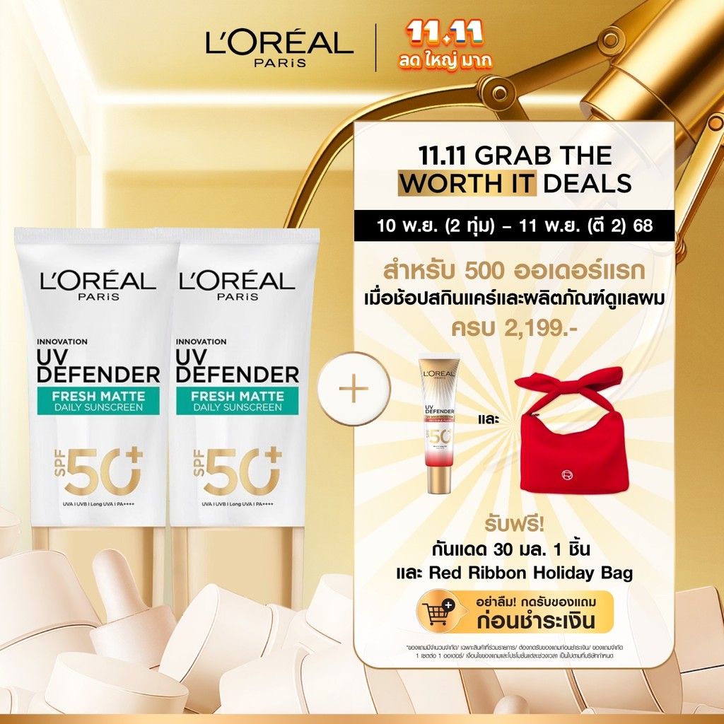[แพ็กคู่] ลอรีอัล ปารีส L'Oreal Paris UV Defender SPF50+/PA++++ Long UVA 50ml เซรั่มกันแดด