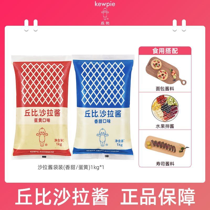 เมย์โอเนส Kewpie น้ำสลัดครีม 1kg น้ำสลัดครีม Kewpie รสหวาน น้ำสลัดสแน็ค ขนมญี่ปุ่น ซูชิ ซาชิมิ สาหร่