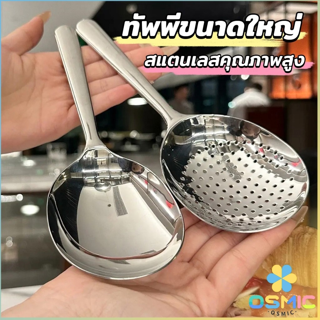 MIC ช้อนข้าวสแตนเลส ทัพพีหนาพิเศษสำหรับตักข้าว ตักซุบ  Spoon
