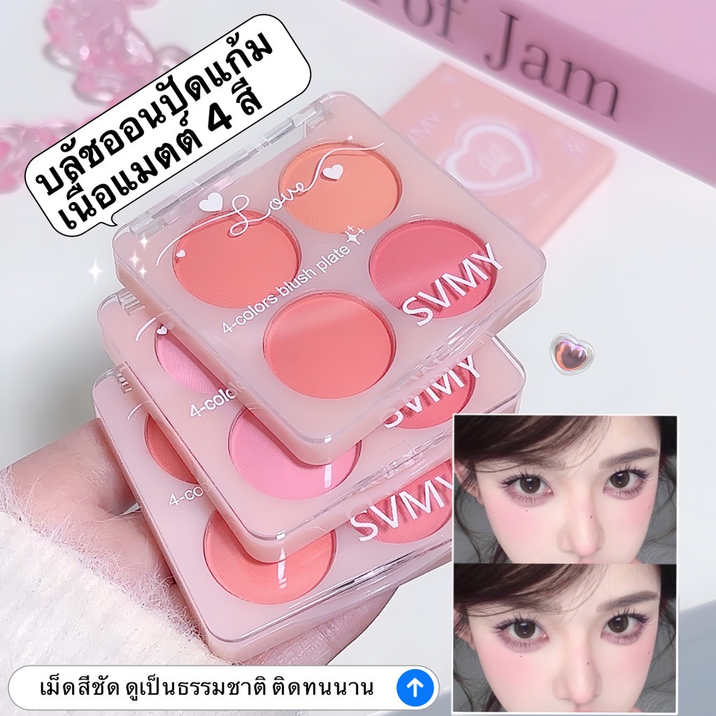 my-shop :บลัชออน4สีเนื้อแมตต์ สำหรับแต่งหน้า ชิ้นเล็กๆเก็บง่าย S8117