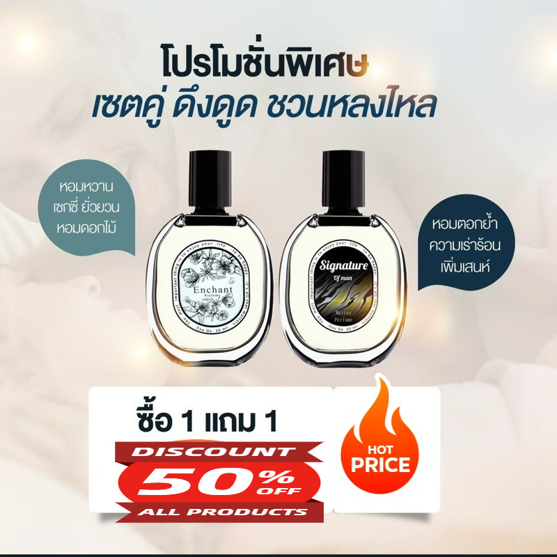 📌ของแท้ น้ำหอมเอนชาน Enchant มี4กลิ่นให้เลือก น้ำหอมผู้หญิง น้ำหอมผู้ชาย น้ำหอม Enchant matteo lovep