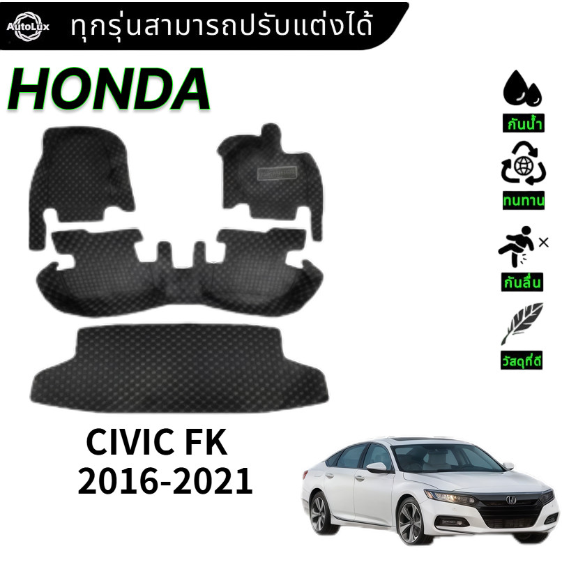 HONDA CIVIC FK 2016-2021 พรม พรมดักฝุ่น พรมปูพื้น พรมกันลื่น พรมในรถยนต์ พรมรถ ของแต่งรถ ประดับยนต์