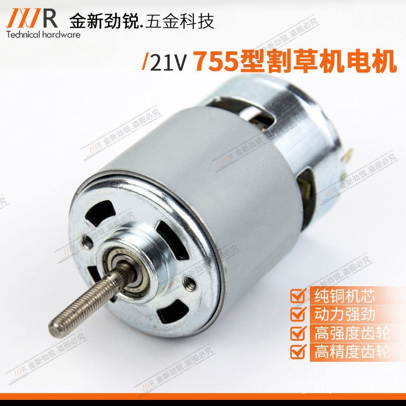 755V ประเภทเครื่องตัดหญ้าแบตเตอรี่ลิเธียมมอเตอร์ 12V21V Universal RS755VC ชาร์จเครื่องตัดหญ้ามอเตอร์