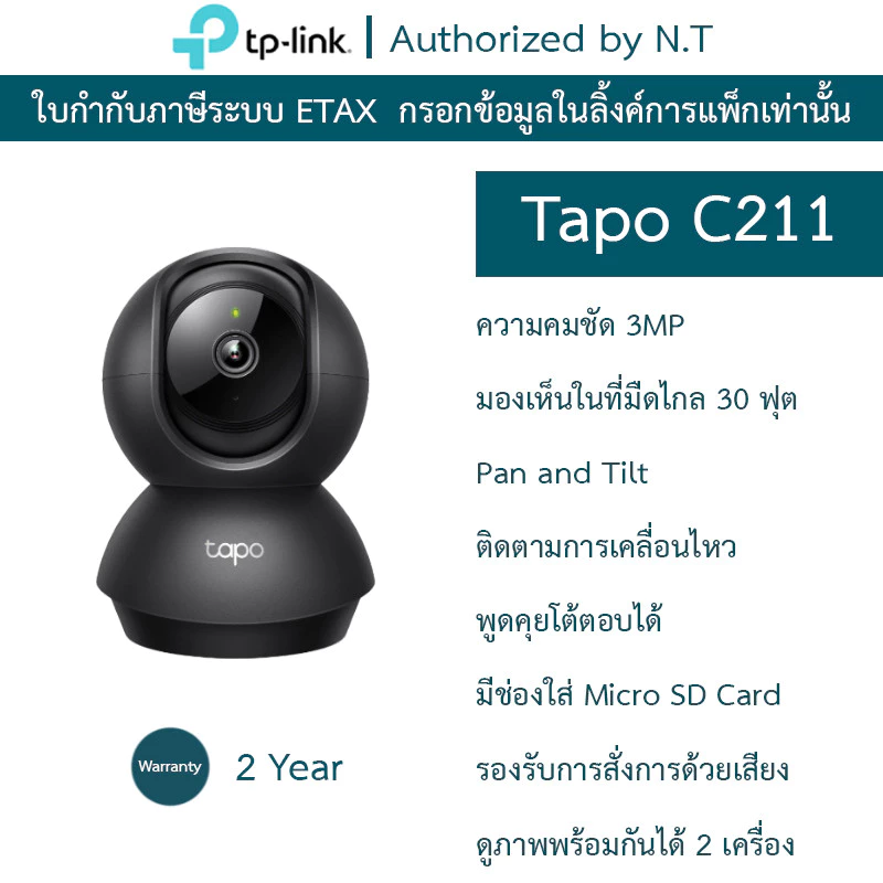 TP-Link กล้องวงจรปิด 3MP Wi-Fi ปรับมุม หมุนได้ 360° พูดคุยโต้ตอบได้ รุ่น Tapo C211