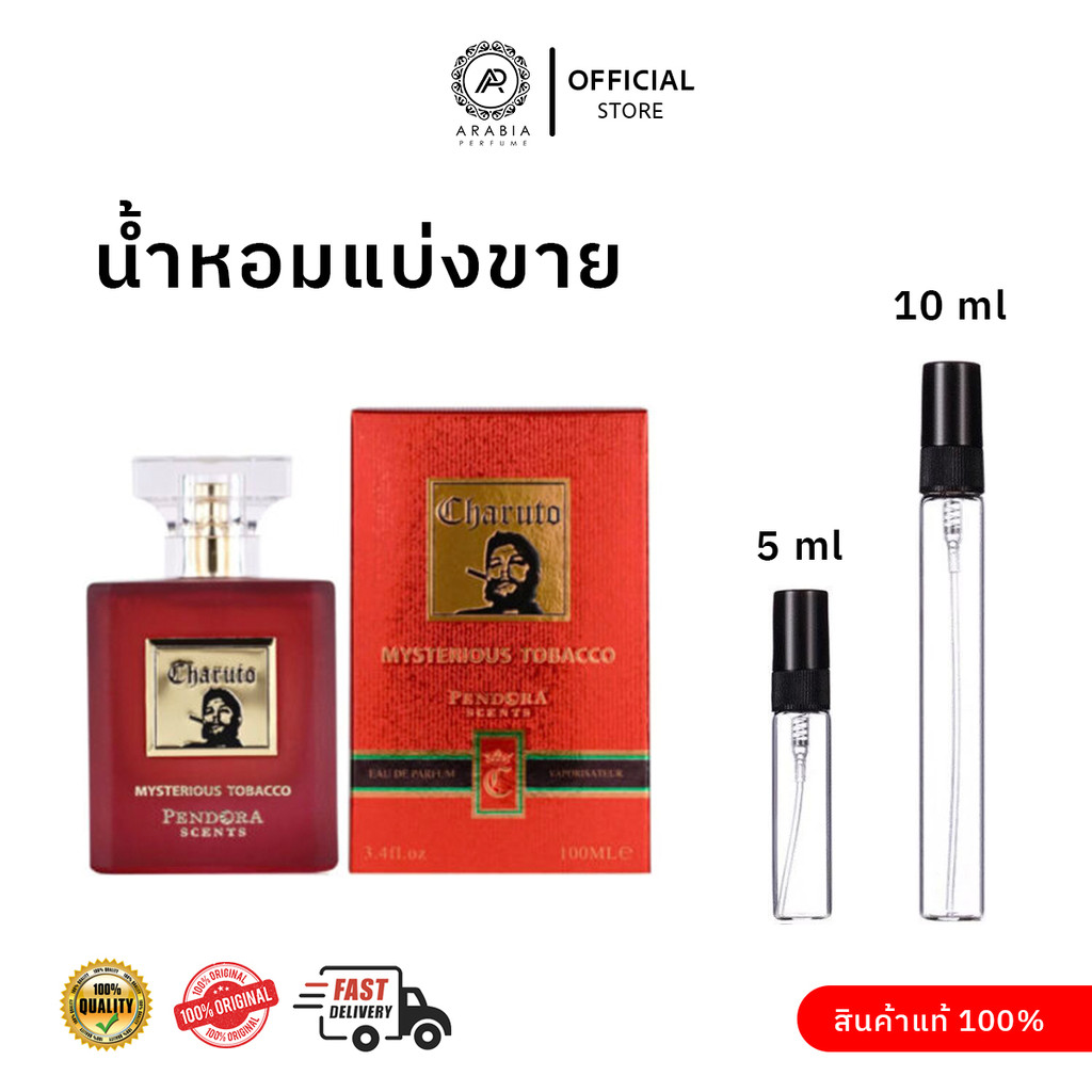 [น้ำหอมแบ่งขาย] Charuto Mysterious Tobaco Red Perfume By Paris Corner  Unisex ขนาดแบ่งขาย 5 ml และ 10 ml