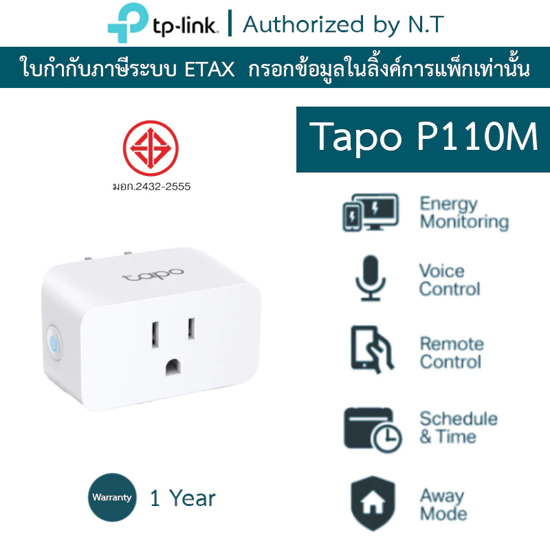 TP-Link Tapo P110M สมาร์ทปลั๊ก Mini Smart Wi-Fi Plug สั่งเปิดปิดเครื่องใช้ไฟฟ้าผ่านแอป Tapo