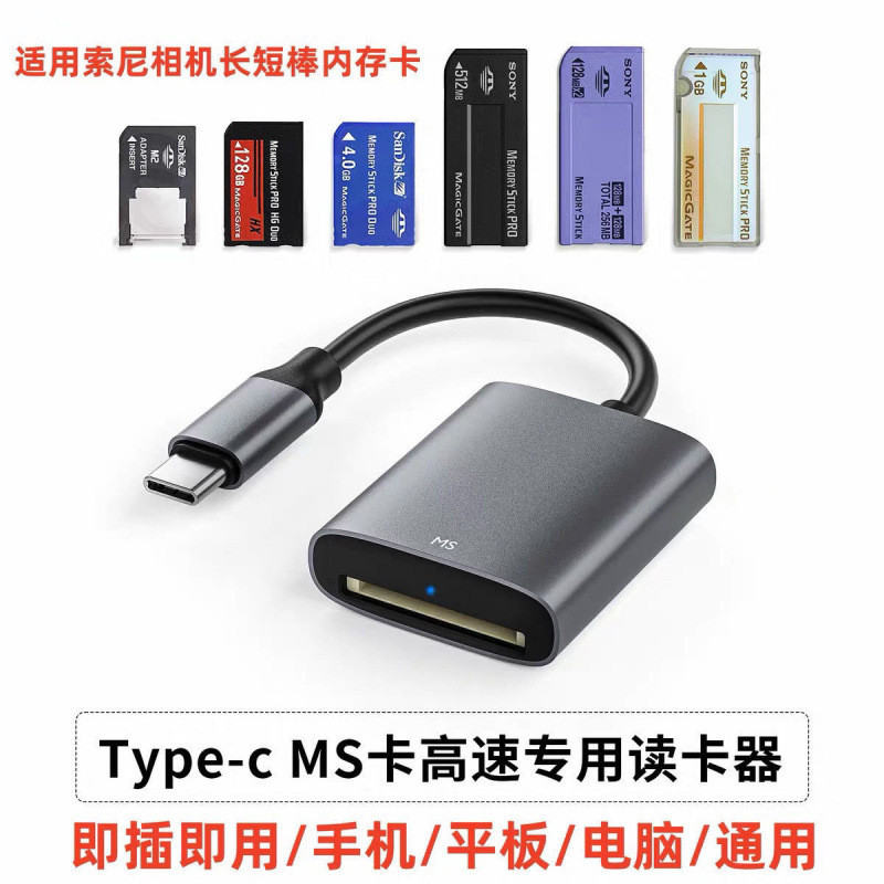 SONY ms Card Reader SONY Memory Stick MS Pro ยาวสั้น Stick เหมาะสําหรับโทรศัพท์มือถือ typec อะแดปเตอ