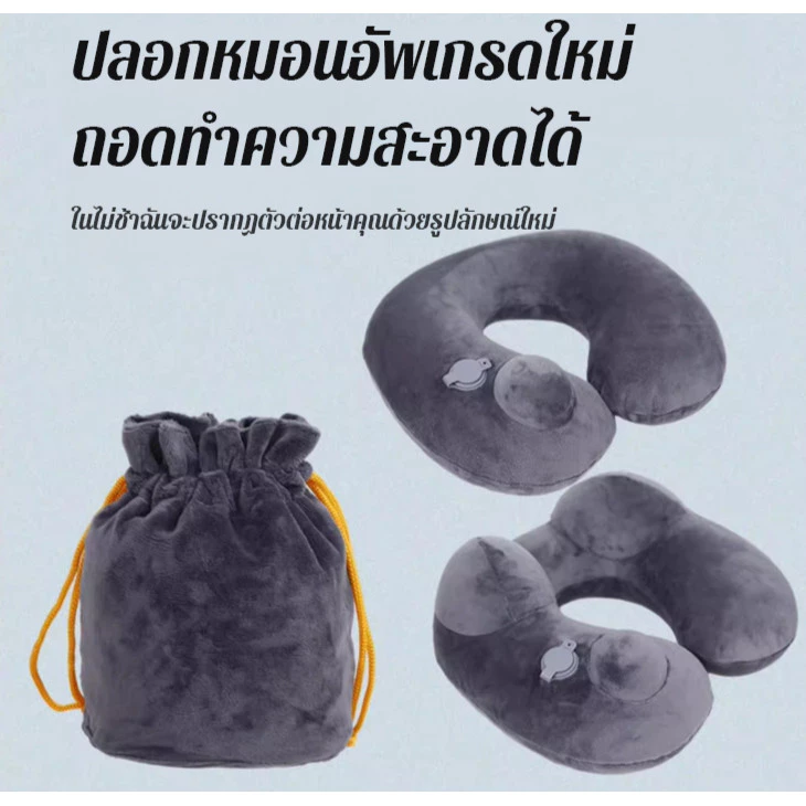 หมอนรองคอเป่าลมแบบพกพา ถอดซักได้ thumbnail 8