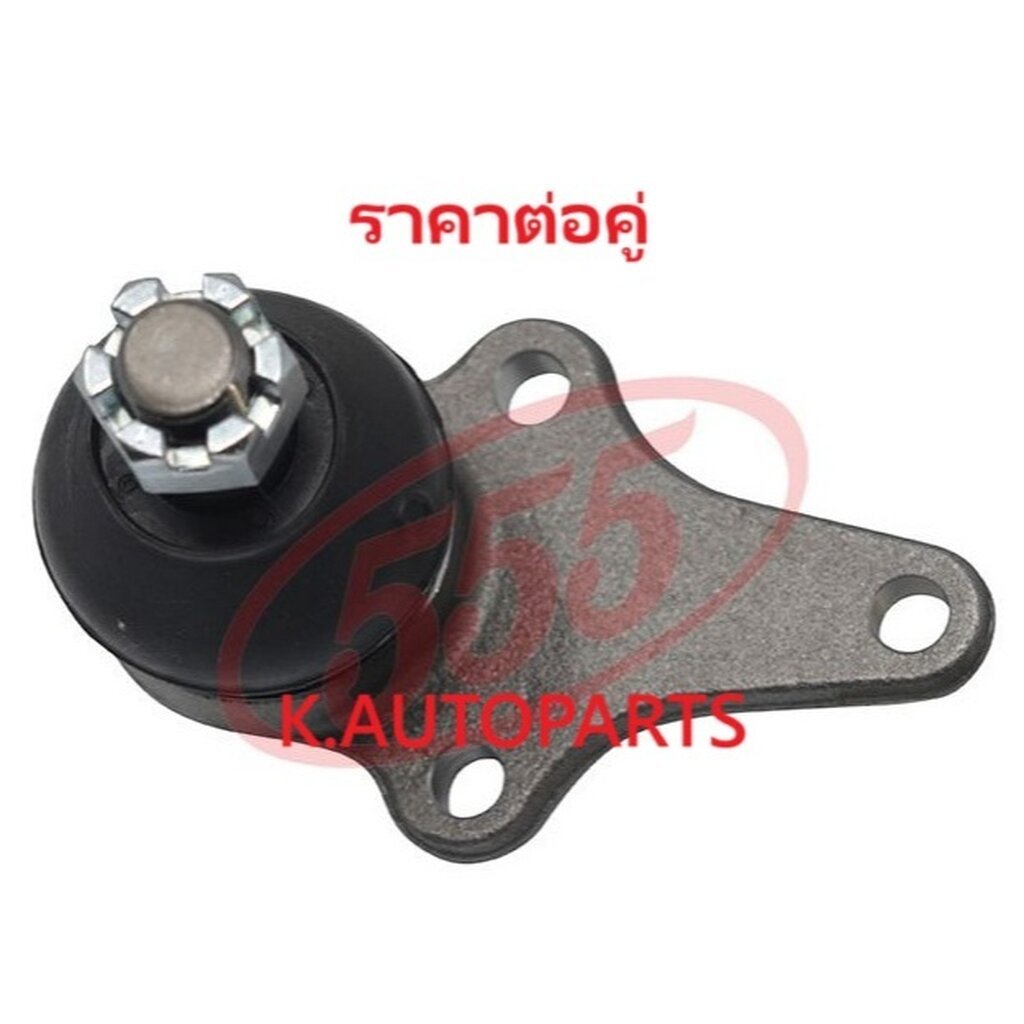 ลูกหมากปีกนกล่าง TOYOTA HILUX HERO LN50 LN55 LN56 RN50 RN55 RN70 YN50 YN56 1985-1988 555 JP /คู่