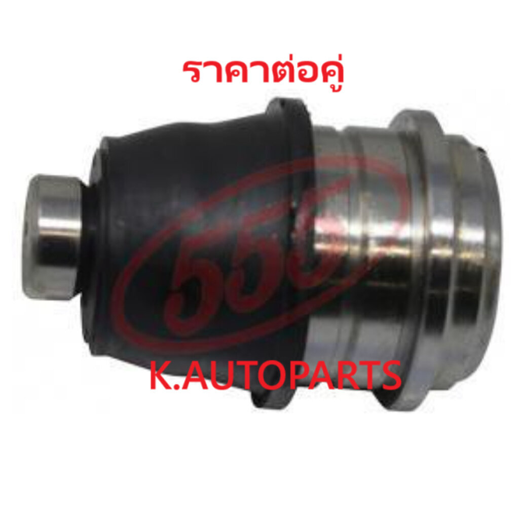 ลูกหมากปีกนกล่าง MITSUBISHI SPACE WAGON GRANDIS NA4W NA8W 2.4 MIVEC 2004-2011 555 JP /คู่