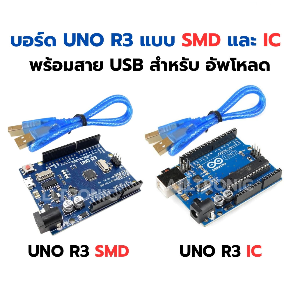 (1ชิ้น) AA003 บอร์ดอาร์ดูโน่ UNO R3 แบบ SMD พร้อมสาย USB (Arduino UNO R3 SMD Board with cable) (รุ่นชิพเล็ก)