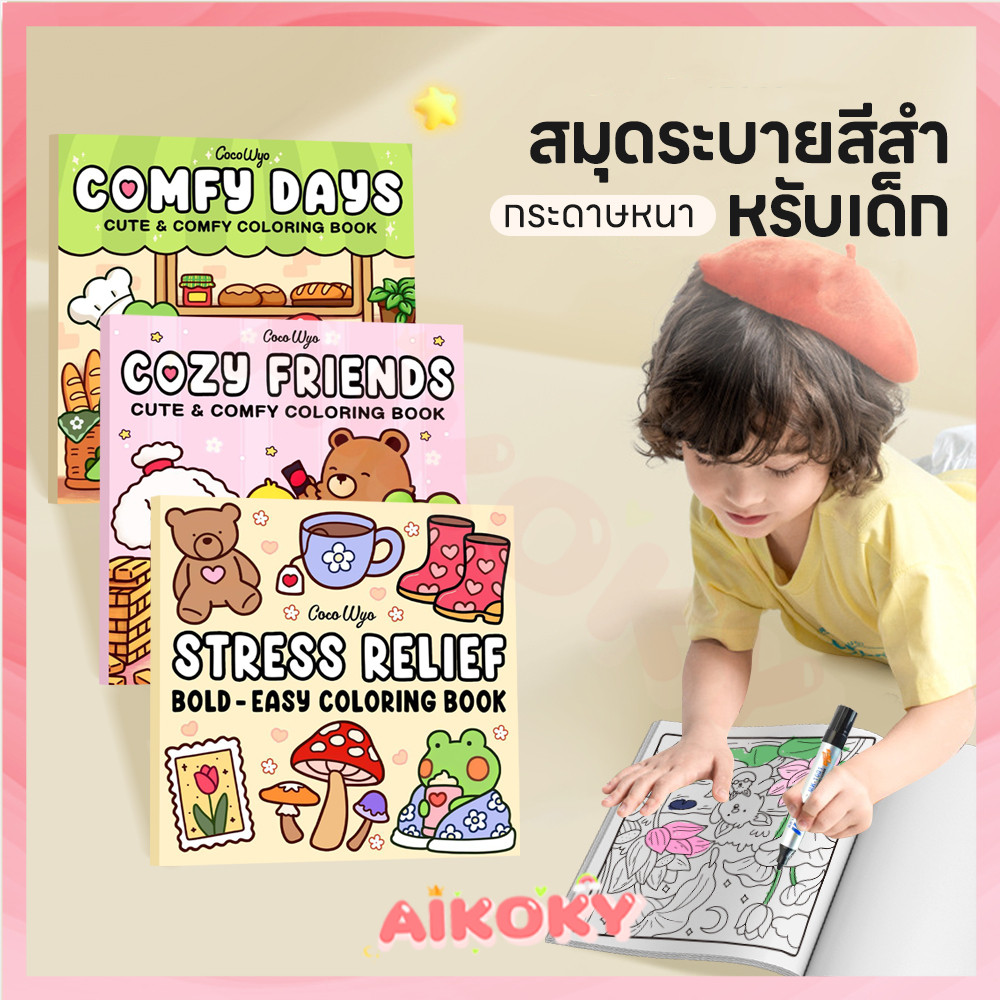 AIKOKY สมุดระบายสี หนังสือภาพวาด กระตุ้นจินตนาการของเด็ก Doodles Book ผู้ใหญ่และวัยรุ่น ของเล่นเด็ก