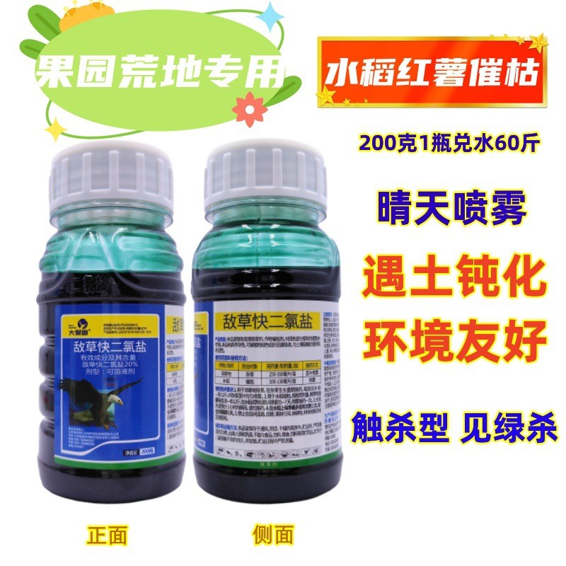 ข้อเสนอพิเศษร้านใหม่ Enemy Grass Fast Dichlorination Salt Herbicide Orchard Wildland Field Quick Kil