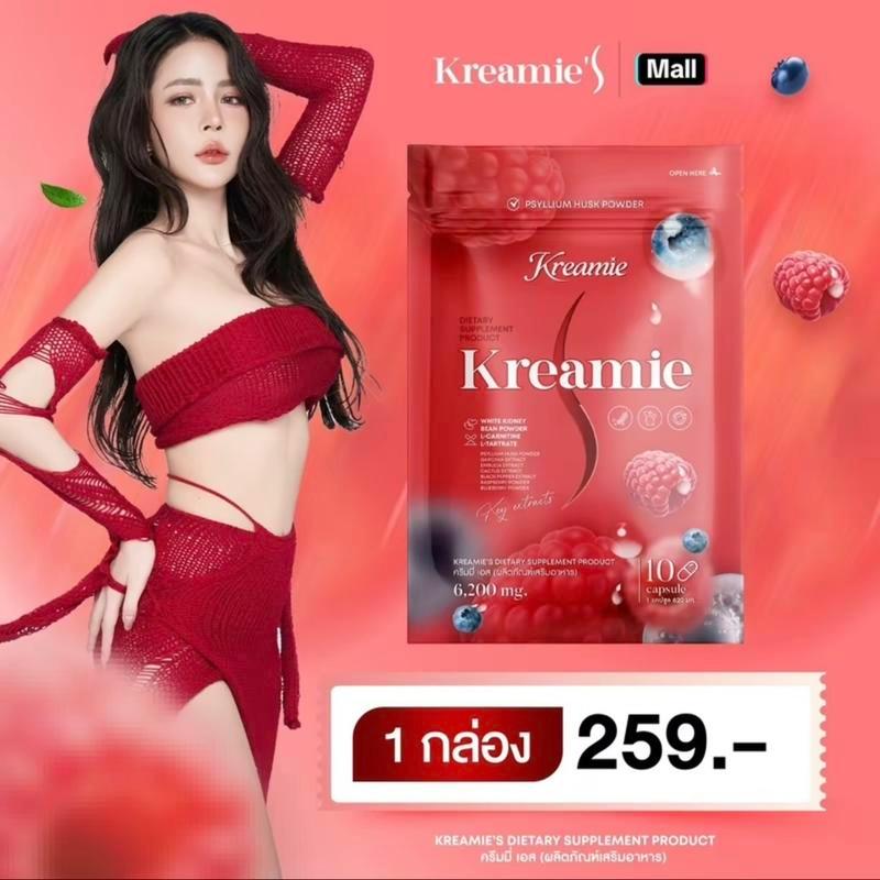 Kreamie S (ครีมมี่ S ) บรรจุ 10 แคปซูล