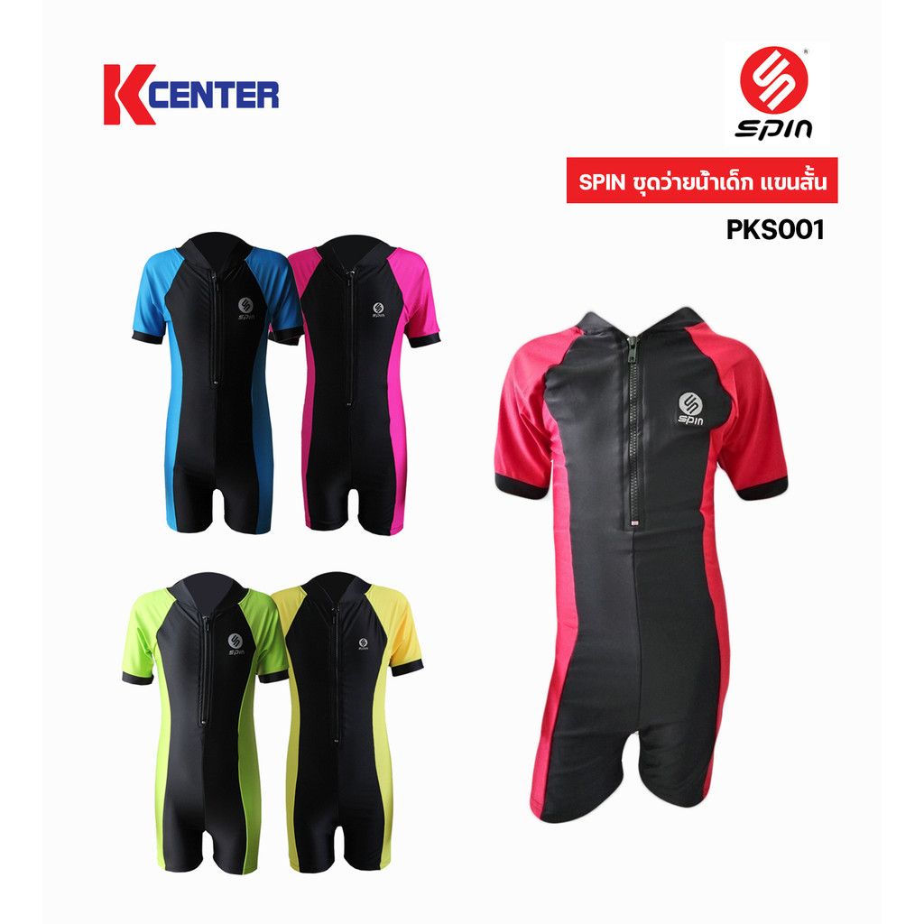 Spin ชุดว่ายน้ำเด็ก แขนสั้น (ชุดหมี) รุ่น PKS001