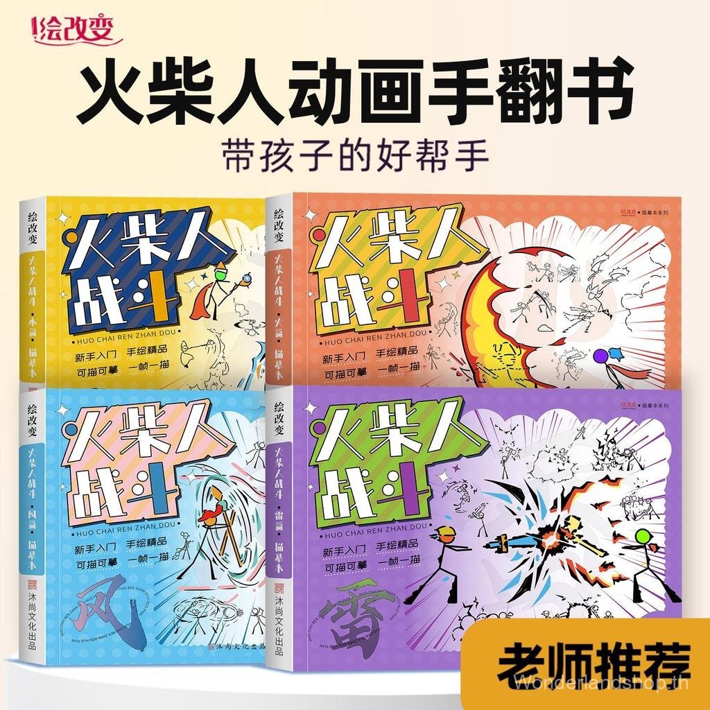 Match War Elements Chain Drawing Drawing Drawing Drawing Drawing Book Painting Drawing Book Fighter 