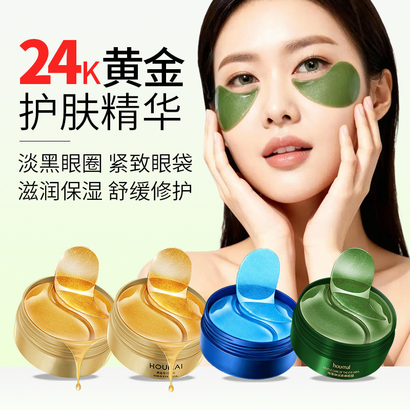 ขายร้อน.ขายร้อนHumei 24KสีเหลืองคอลลาเจนEye Mask Moisturizing Eye Care Eye Mask Patchริ้วรอยกระชับEy