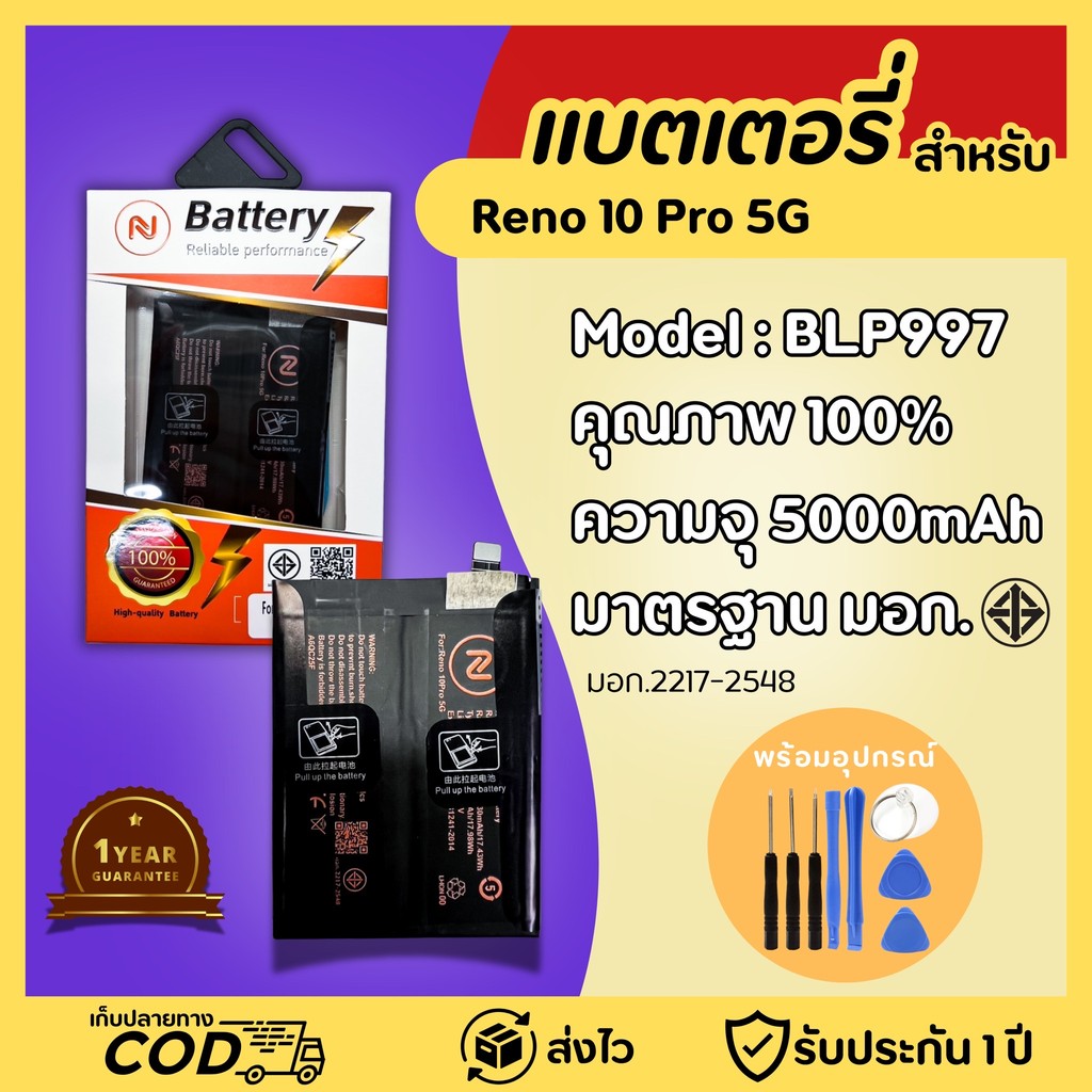 แบตเตอรี่ใช้สำหรับ OPPO Reno10pro 5G Model BLP997 พร้อมเครื่องมือ ความจุสูง ประกัน1ปี