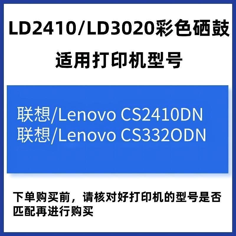 เหมาะสําหรับ Lenovo CS2410dn Selenium Drum cs3320dn เลเซอร์สี 2420 ตลับหมึกผง LD3020