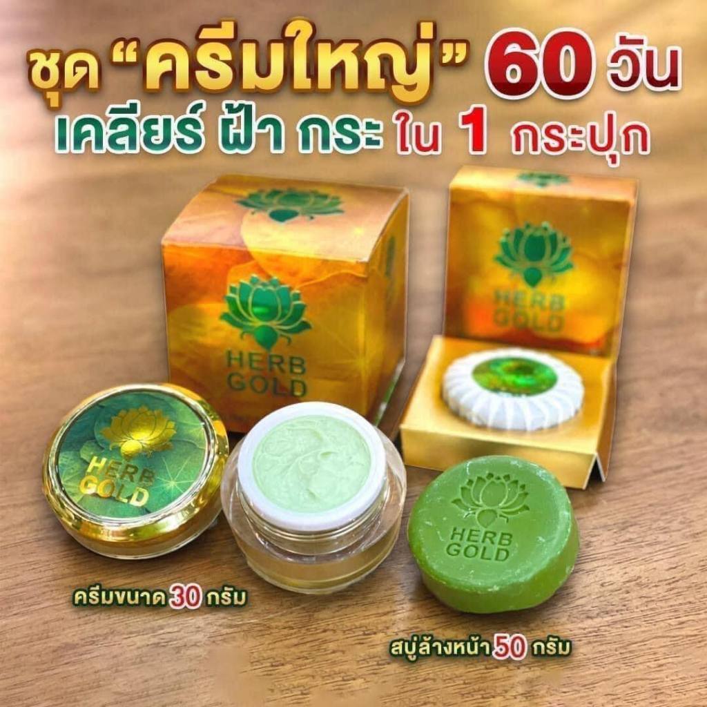 [ของแท้] HERB GOLD เฮิร์บโกลด์ รีฟิล/ ครีมบำรุงแบบเชต  (1ชิ้น) - รูปที่ 6