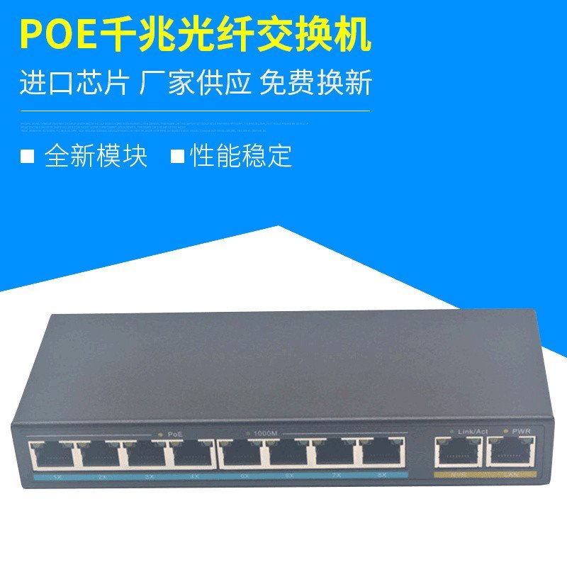 POE Gigabit Fiber Optic Switch POE-8S POE Powered Network Switch Monitoring