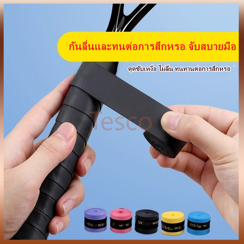 Tesco ยางรัดไม้แบดมินตันดูดซับเหงื่อ, ยางรัดคันเบ็ดกันลื่นดูดซับเหงื่อ, ยางรัดไม้เทนนิสดูดซับเหงื่อ – โปรปัง