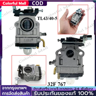 【COD】คาบูtl43 คาบูเรเตอร์TL43 ตัดหญ้า 767 32F แท้ 100% เครื่องตัดหญ้า คาบูครื่องตัดหญ้า