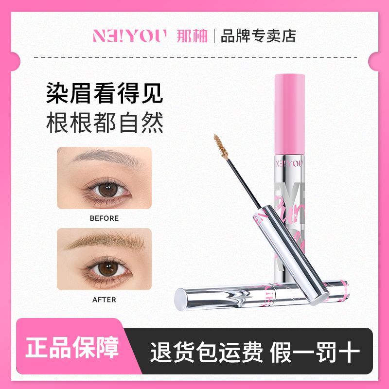NEIYOU NEIYOU Eyebrow Dye Eyebrow Cream Wild Eyebrow จัดแต่งทรงผมครีมคิ้วกันน้ํา Sweat-Proof Long-La