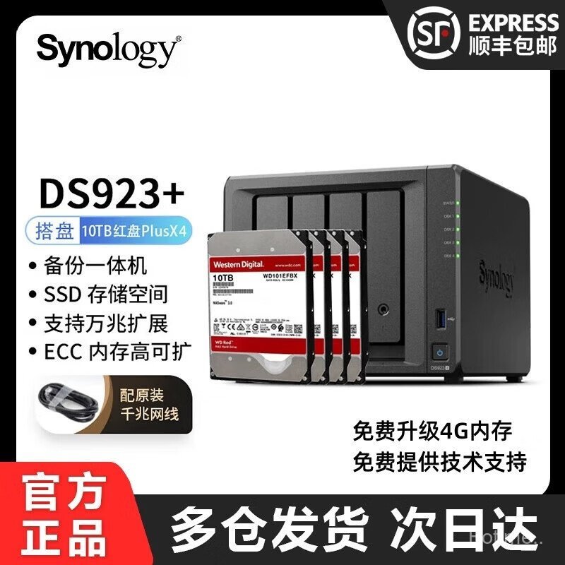Synology (สังเคราะห์วิทยา) DS923+NAS หน่วยความจําเครือข่ายสี่ดิสก์เซิร์ฟเวอร์ข้อความอัลบั้มเมฆส่วนตั