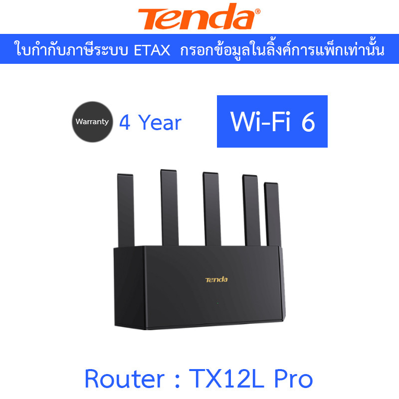 Tenda เราเตอร์ AX3000 Dual Band Gigabit Wi-Fi 6 Router รุ่น TX12L Pro