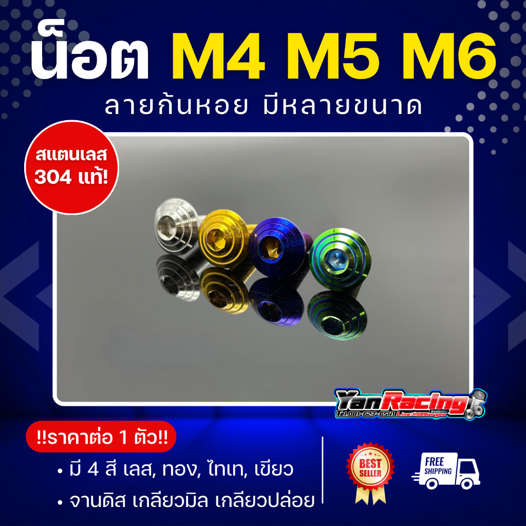 น็อตคอลโซน M4 M5 M6 (ลายก้นหอย) เกลียวมิลและเกลียวปล่อย จานดิส ราคาต่อ1ตัว Y06