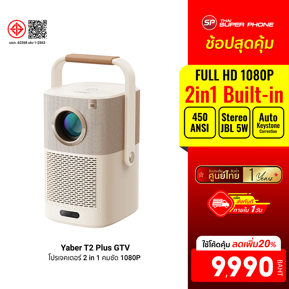 [ลดเหลือ 9990] Yaber T2 Plus GTV โปรเจคเตอร์ มีแบตในตัว ลำโพงJBL คมชัด 1080P FHD สว่าง 450 ANSI Lume