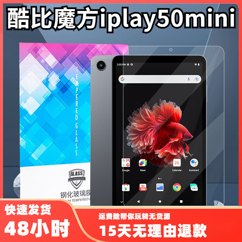 เหมาะสําหรับ Cool Doo Rubiks Cube iplay50mini ฟิล์มนิรภัย iplay50pro 8.4 นิ้วป้องกันการระเบิด HD ฟิล
