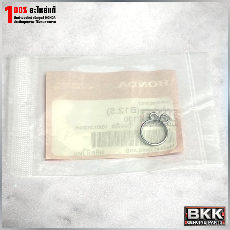 เหล็กรัดท่อกรองอากาศ B12.5 แท้ศูนย์ Wave125S,R,X /Wave100 /PCX /ADV /Click /LEAD /Giorno (95002-02130) 1ชิ้น