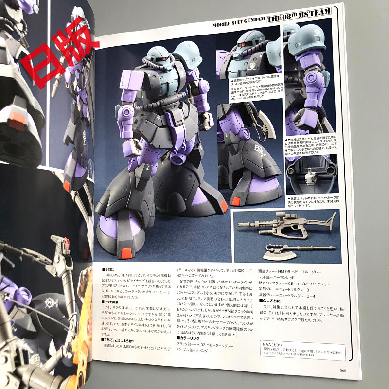 HJ メスt 13 Special Edition Mobile Suit Gundam 08MS Squad Model Book