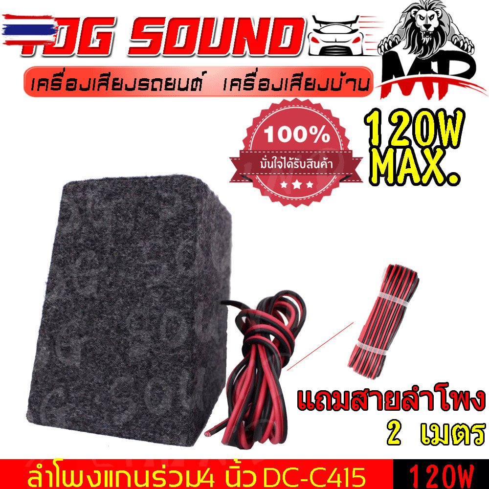 TOG SOUND ตู้ลำโพงสำเร็จรูป ลำโพง 4 นิ้ว 【จำนวน 1ชุด】【 ประกอให้ฟรี！ลำโพงแกนร่วม 4 นิ้ว DECCON DC-C41